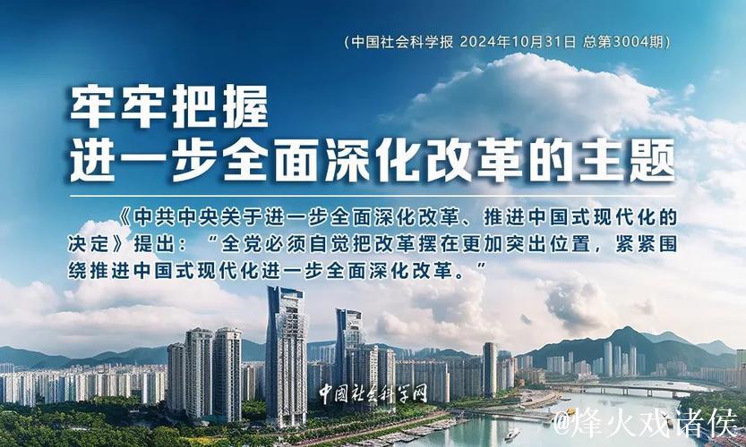 “奋力打开改革发展新天地”——进一步全面深化改革不断向广度和深度进军