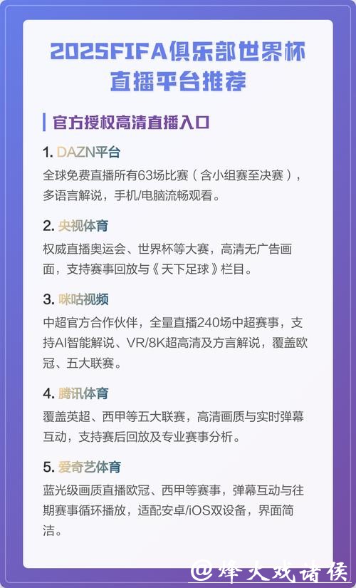 免费在线观看世界杯在线直播平台推荐